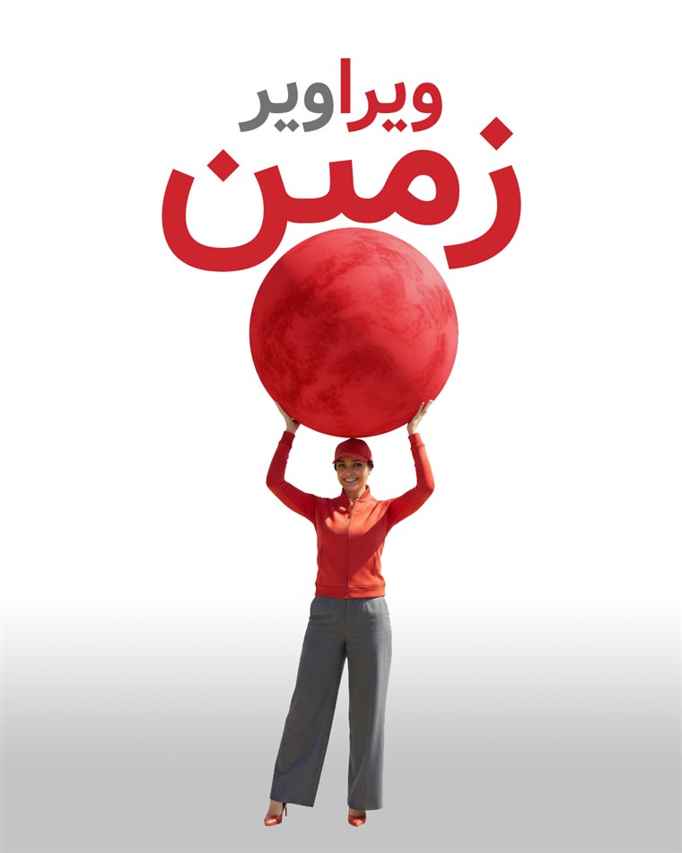 ویراویر زمین