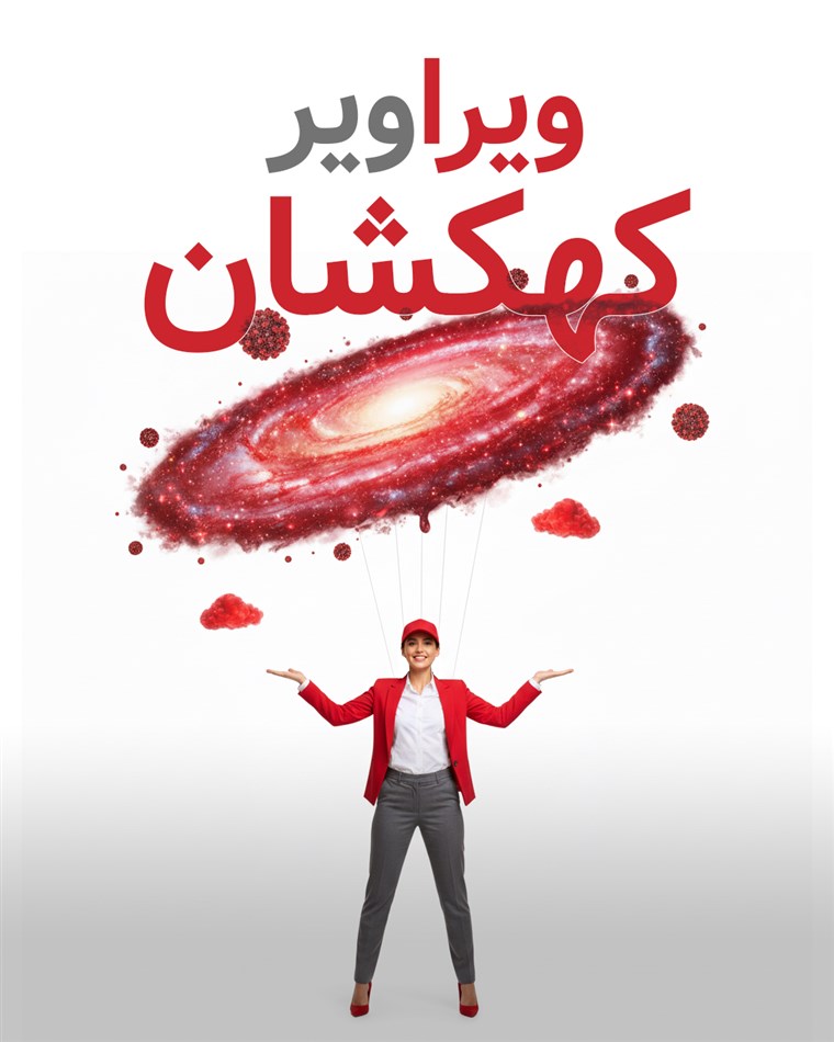 ویراویر کهکشان