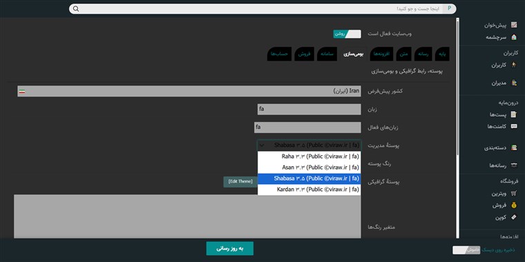 شب‌آسا | Shabasa; Admin Dark Theme