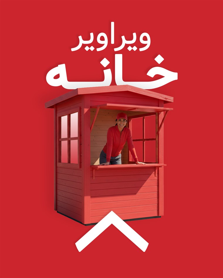 ویراویر خانه