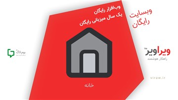 وبسایت رایگان