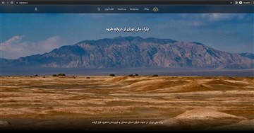نمای ایران؛ پرتال جامع گردشگری ایران